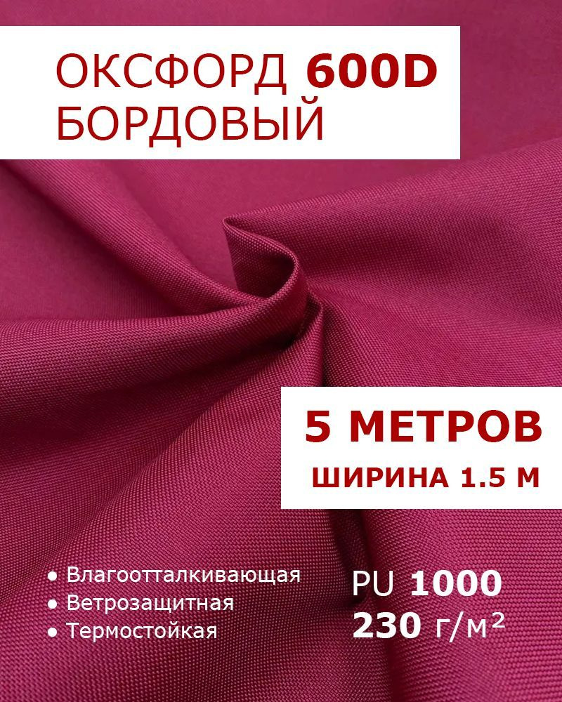 Оксфорд 600 ткань водоотталкивающая тентовая уличная на отрез с пропиткой материал oxford 600d  #1