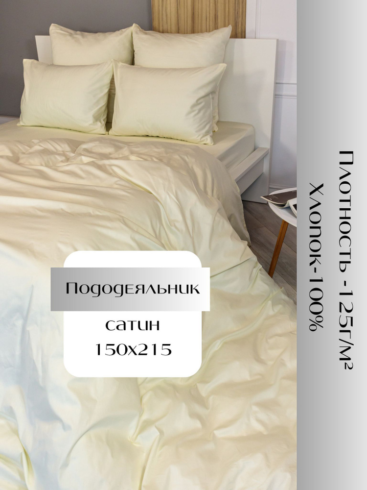 Linen Way Пододеяльник Сатин, 1,5 спальный, 150x215  #1