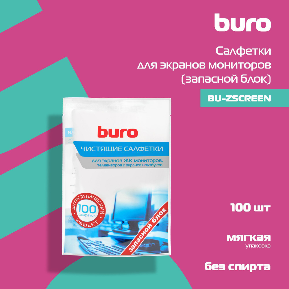 Салфетки Buro BU-Zscreen для экранов мониторов/плазменных/ЖК телевизоров/ноутбуков мягкая упаковка 1 #1