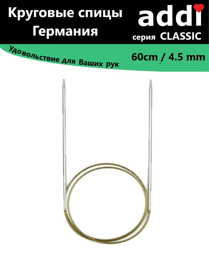 Спицы, круговые, супергладкие CLASSIC №4,5-60cm #1