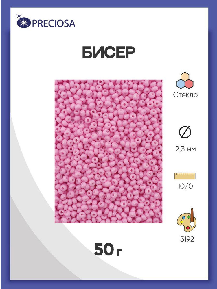 Бисер Preciosa непрозрачный solgel 10/0, круглый, 50 г, цвет № 03192, бисер чешский для рукоделия плетения #1