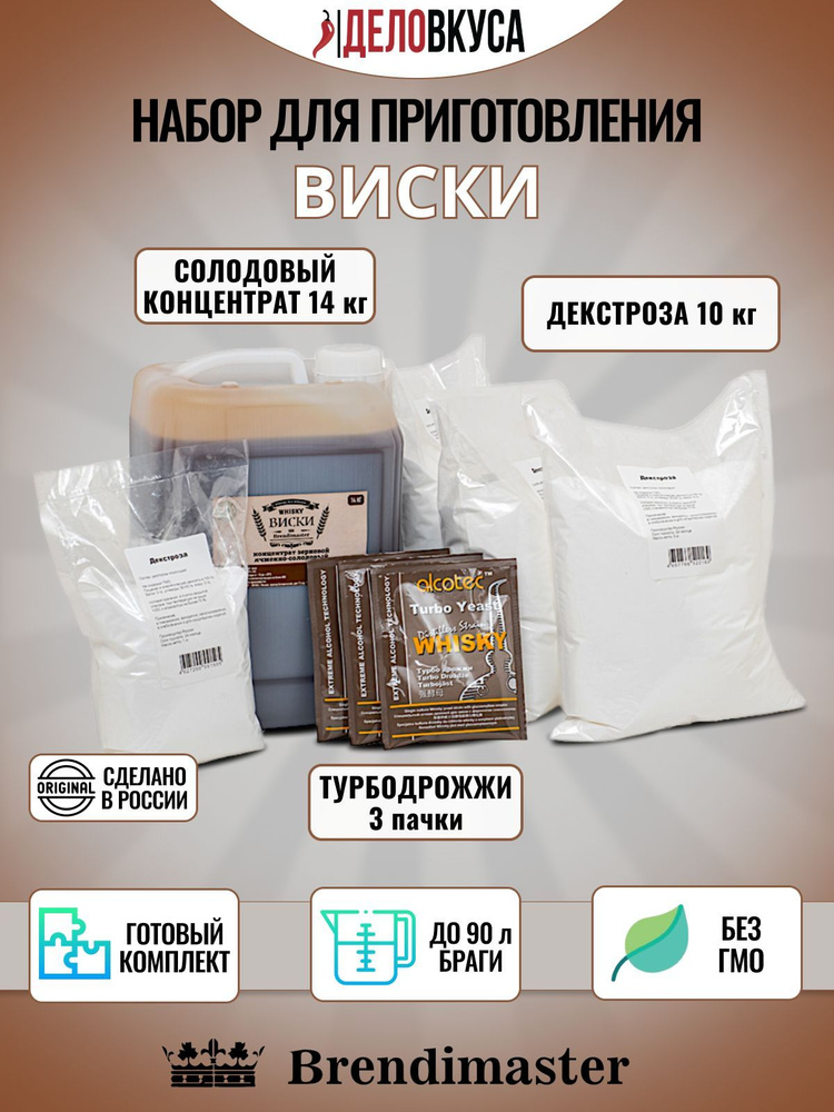 Солодовый концентрат Brendimaster "Виски", 14 кг + дрожжи + декстроза. Комплект.  #1