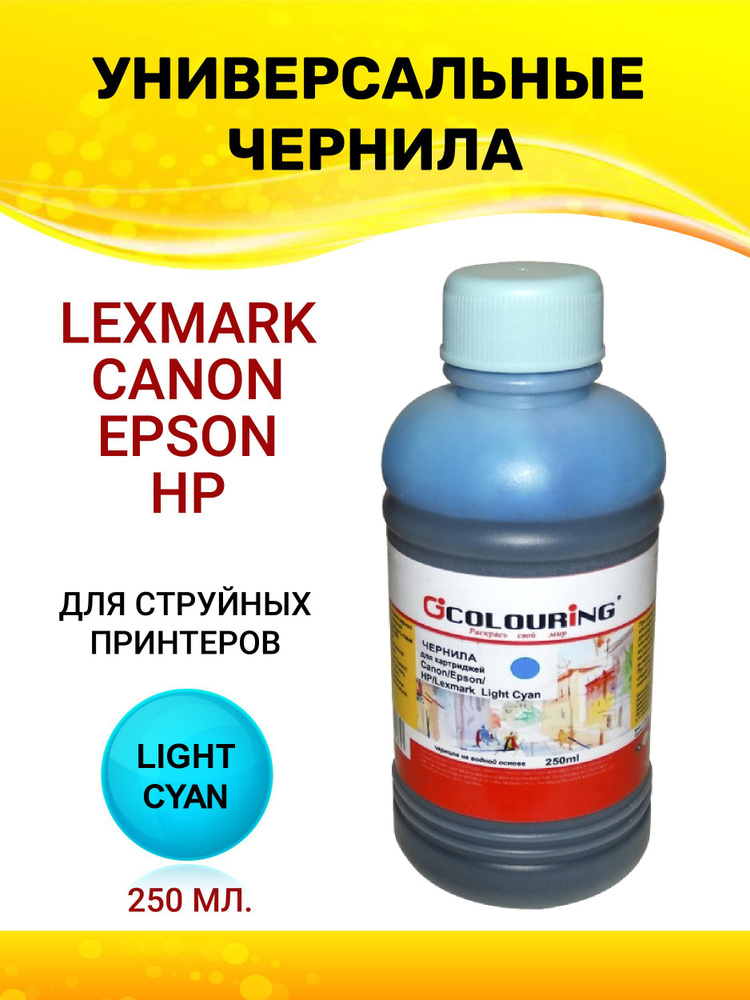 Чернила Colouring для принтера Canon/Epson/HP/Lexmark, 250мл, цвет светло-голубой, универсальные, на #1