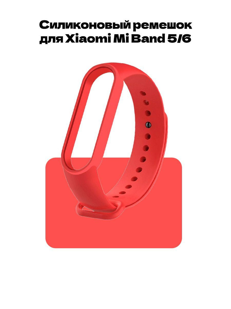 Ремешок для фитнес-браслета Xiaomi Mi Band 5 и Mi Band 6 #1