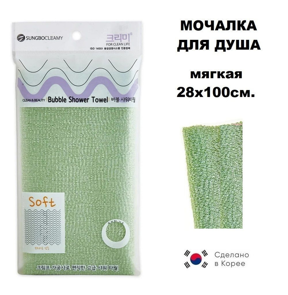 SungBo Cleamy Мочалка (полотенце) для душа мягкая 28х100 см. Bubble Shower Towel  #1