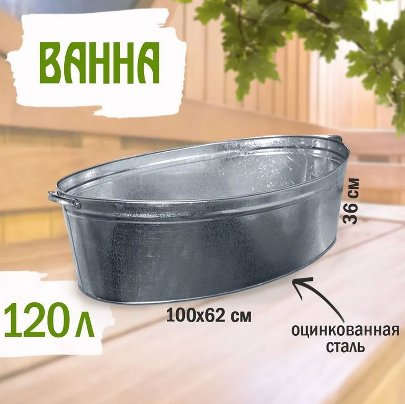 ТД УралИнвест Таз пищевой, Оцинкованный металл, 120 л #1