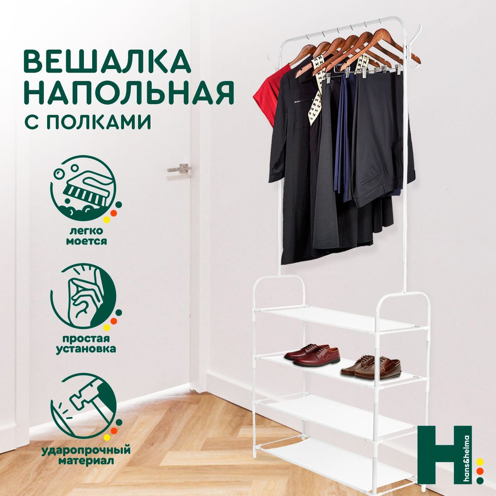 Вешалка напольная Hans&Helma 4 полки, 150х60х26 см, белая металлическая для одежды обуви стеллаж этажерка #1