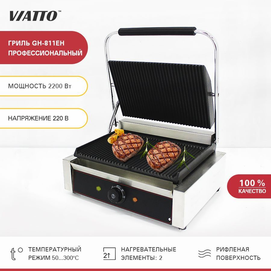 Гриль для шаурмы электрический VIATTO Commercial GH-811EH. Электрогриль двусторонний прижимной  #1