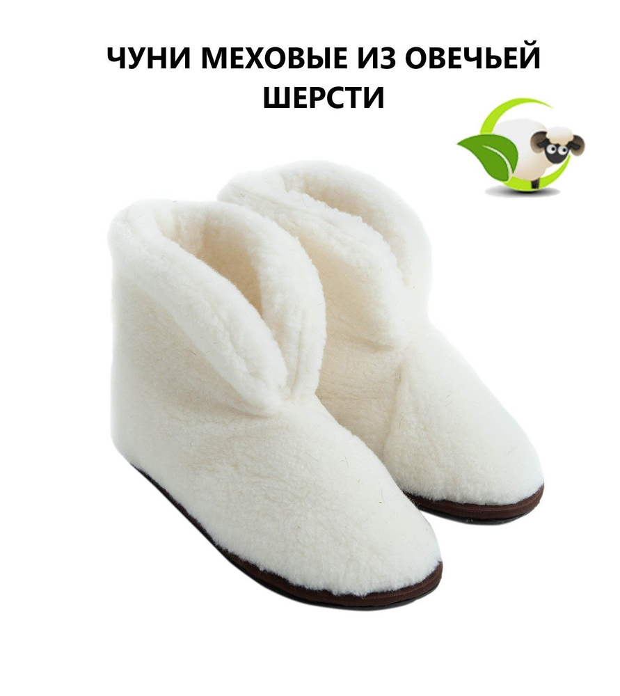 Сапоги домашние Woollamb Дом и дача #1