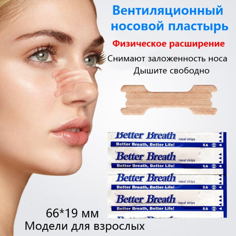 Пластыри Для Легкого Дыхания Пластырь Для Храпа Средства От Храпа ...