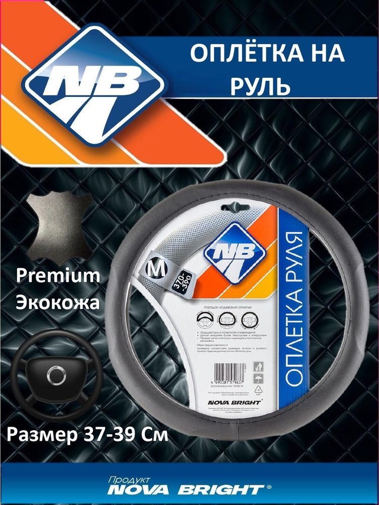 Nova Bright Оплетка на руль, диаметр 38 см, 1 шт.  #1