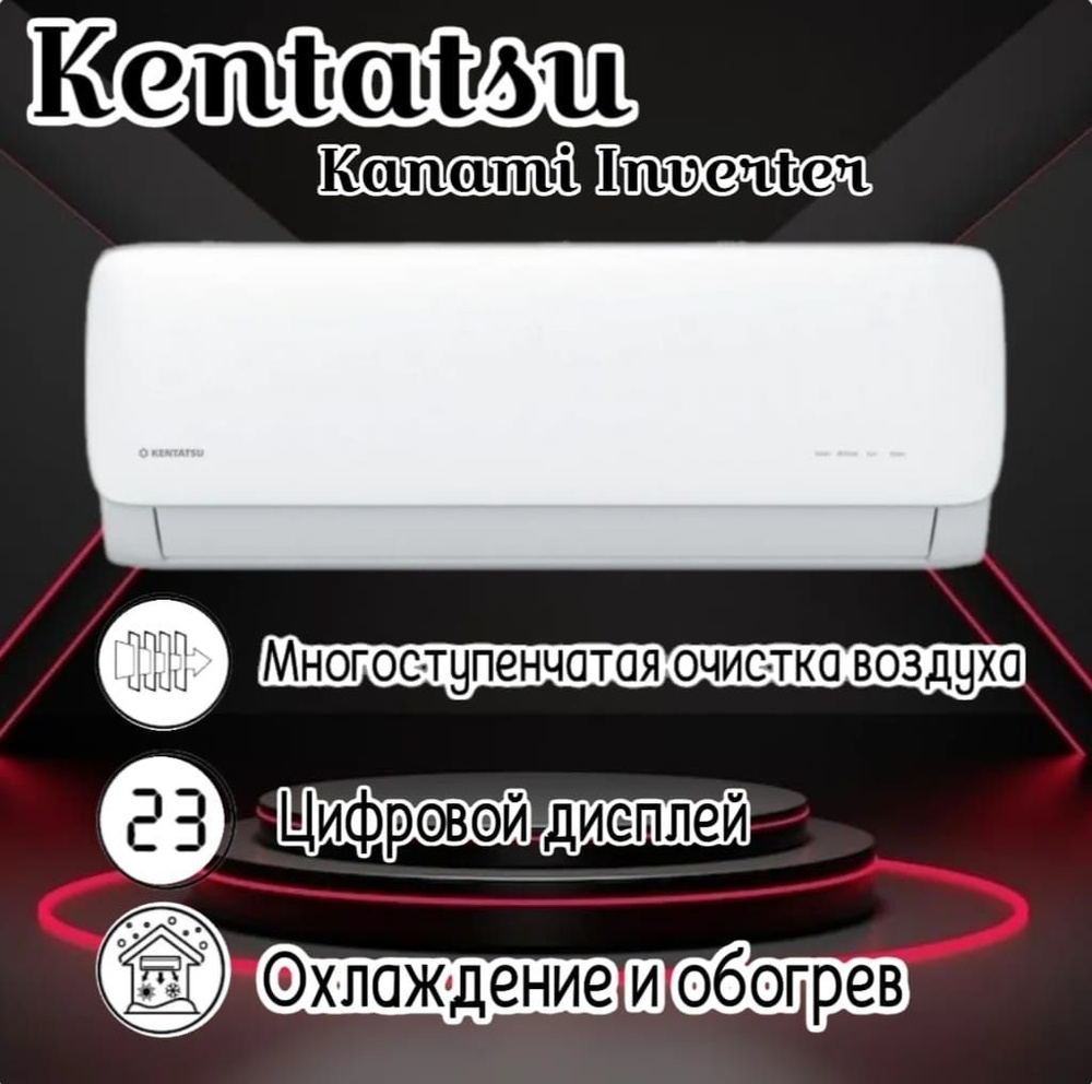 Сплит-система Kentatsu KSGA26HZRN1 / KSRA26HZRN1 серия Kanami Inverter #1
