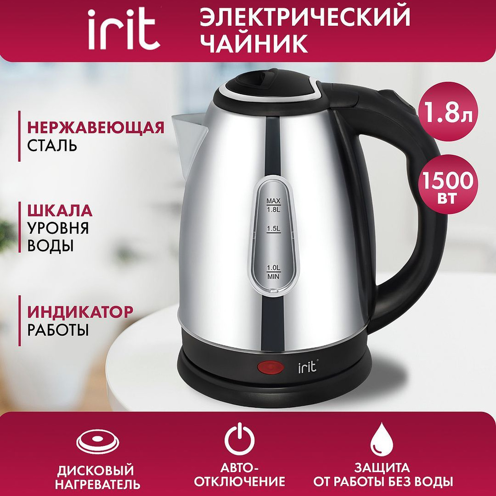Чайник электрический IRIT IR-1334, Электрочайник металлический бытовой с подставкой для дома на кухню, #1
