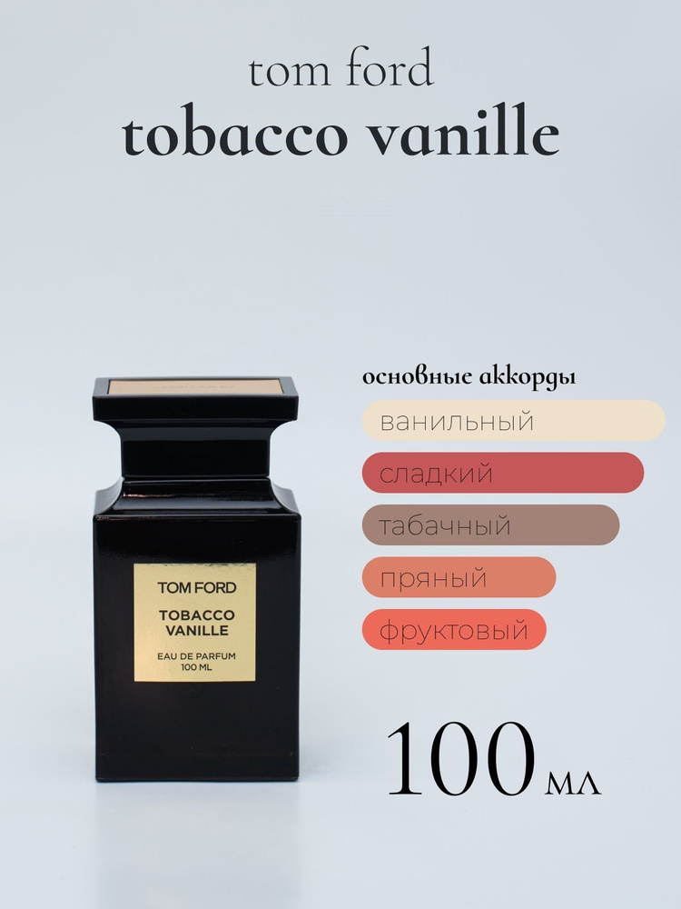 Tom Ford Tobacco Vanille #1