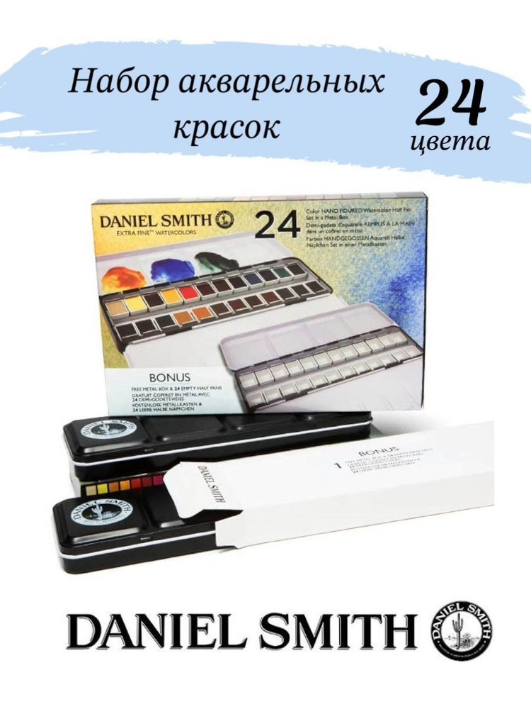 Daniel Smith Краски акварельные 24 шт. #1