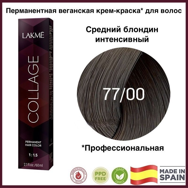 LAKME COLLAGE 77/00 Средний блондин интенсивный Перманентная крем-краска для волос, 60 мл  #1