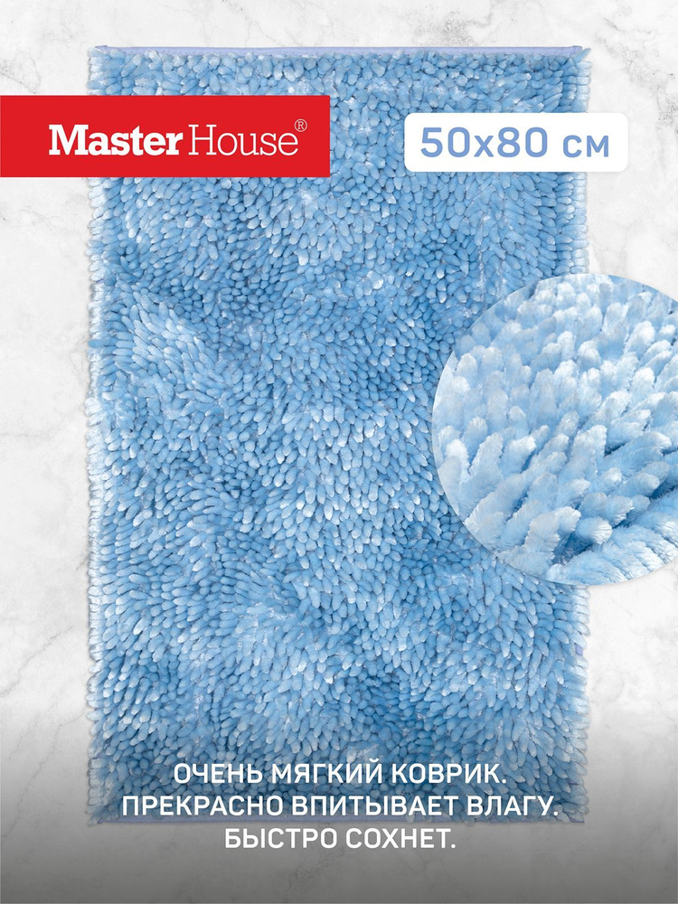 Коврик в ванную и туалет 50*80 см напольный из микрофибры Эйди Master House голубой  #1