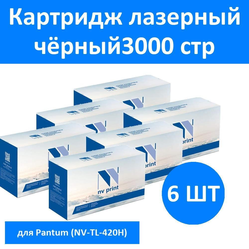 Комплект 6 шт, Картридж лазерный NV Print TL-420H черный 3000 стр. для Pantum (NV-TL-420H)  #1