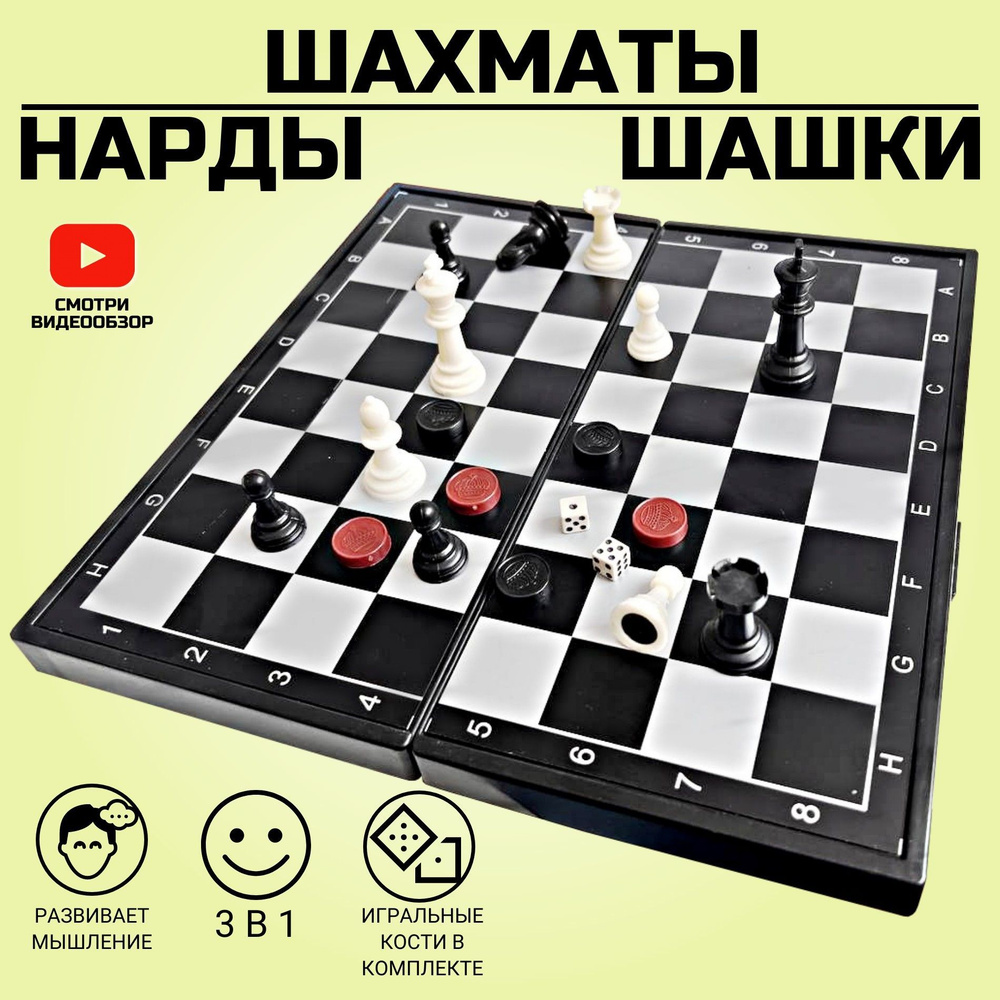 Настольные игры 3в1, шашки, шахматы, нарды, 19х3х10 см #1