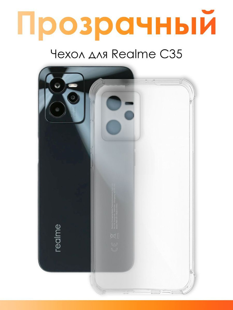 Чехол для Realme C35 / силиконовый прозрачный чехол с защитой камеры на Реалми С35  #1