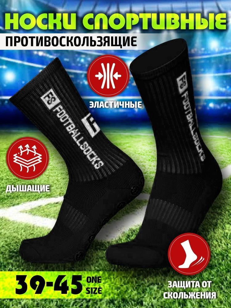 Носки спортивные GLAVSPORT, 1 пара #1