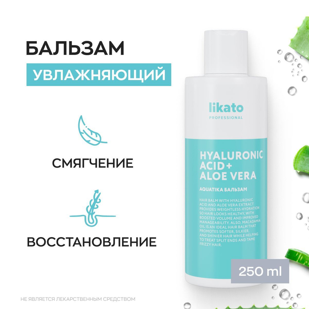 Likato Professional Бальзам для волос AQUATIKA, для увлажнения, от секущихся кончиков волос, 250 мл  #1