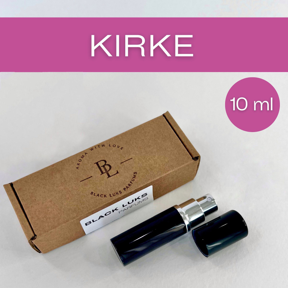 KIRKE/ Кирке/ Духи унисекс высокой концентрации на масляной основе  #1