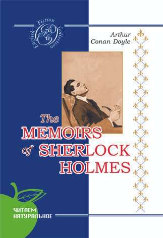 Дойл - Архив Шерлока Холмса (на англ. яз.) | Дойл Артур Конан  #1