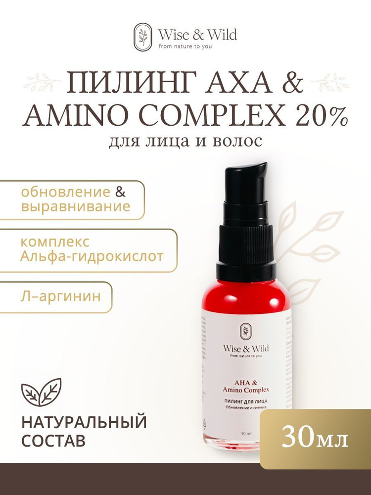 Пилинг AXA & Amino Complex 20% для лица и волос (Обновление & Выравнивание)  #1