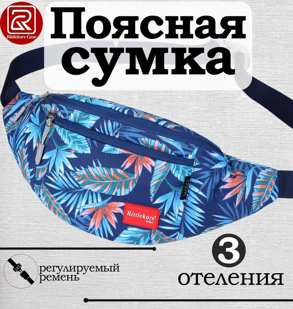 Rittlekors Gear Сумка на пояс #1