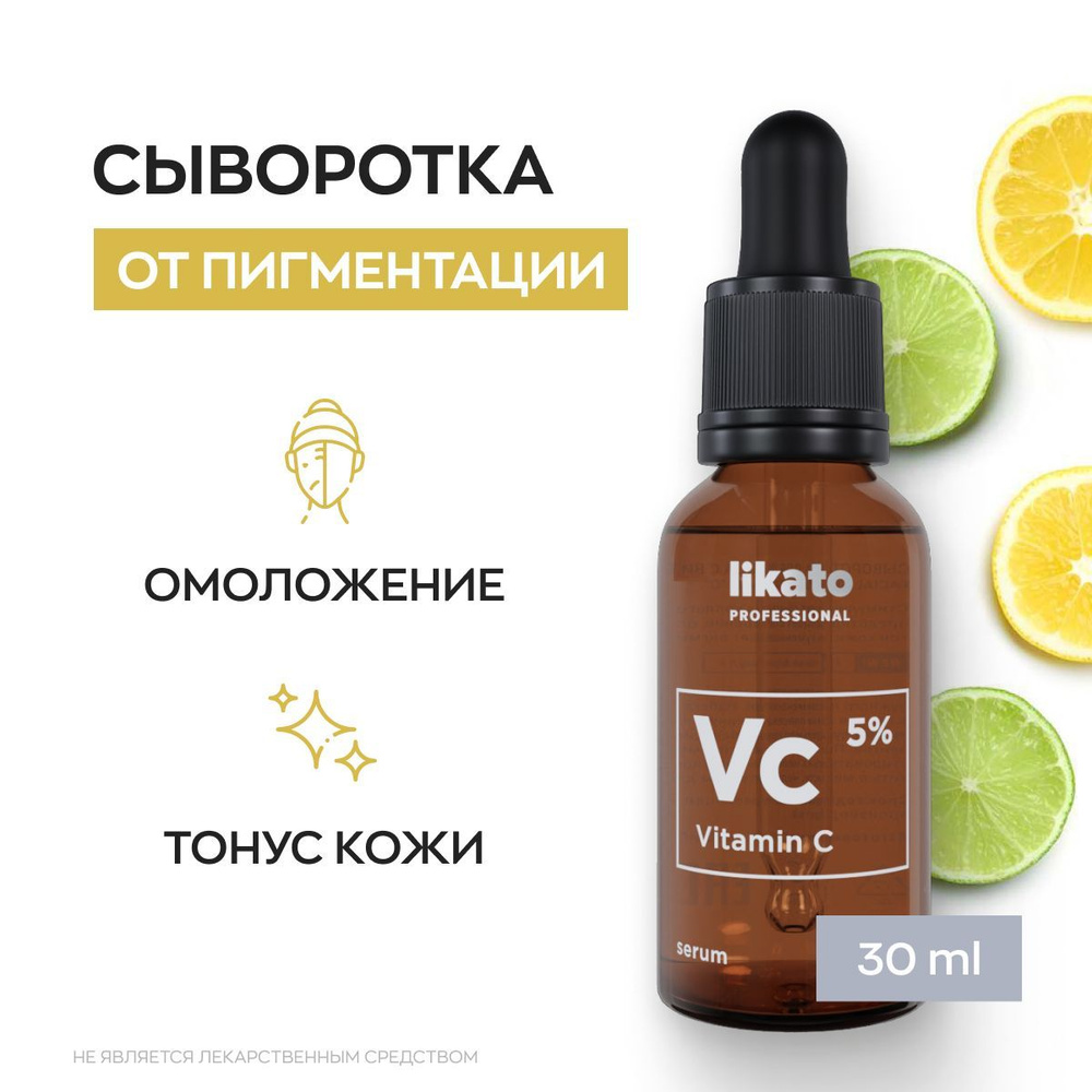 Likato Professional Сыворотка для лица от морщин, с витамином С, от пигментации, увлажняющая 30 мл  #1