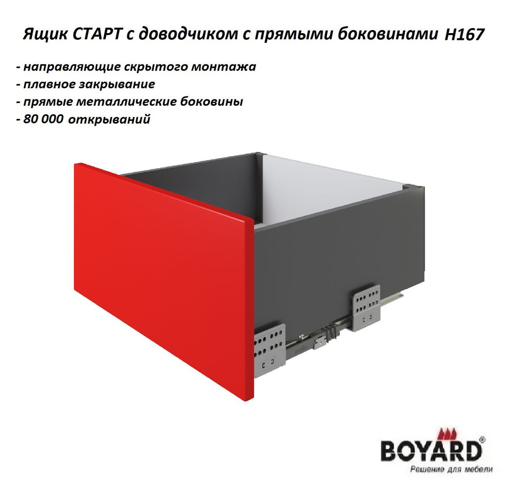 Ящик Старт с доводчиком H167/L300, полное выдвижение, графит, Boyard Россия, 30 кг  #1