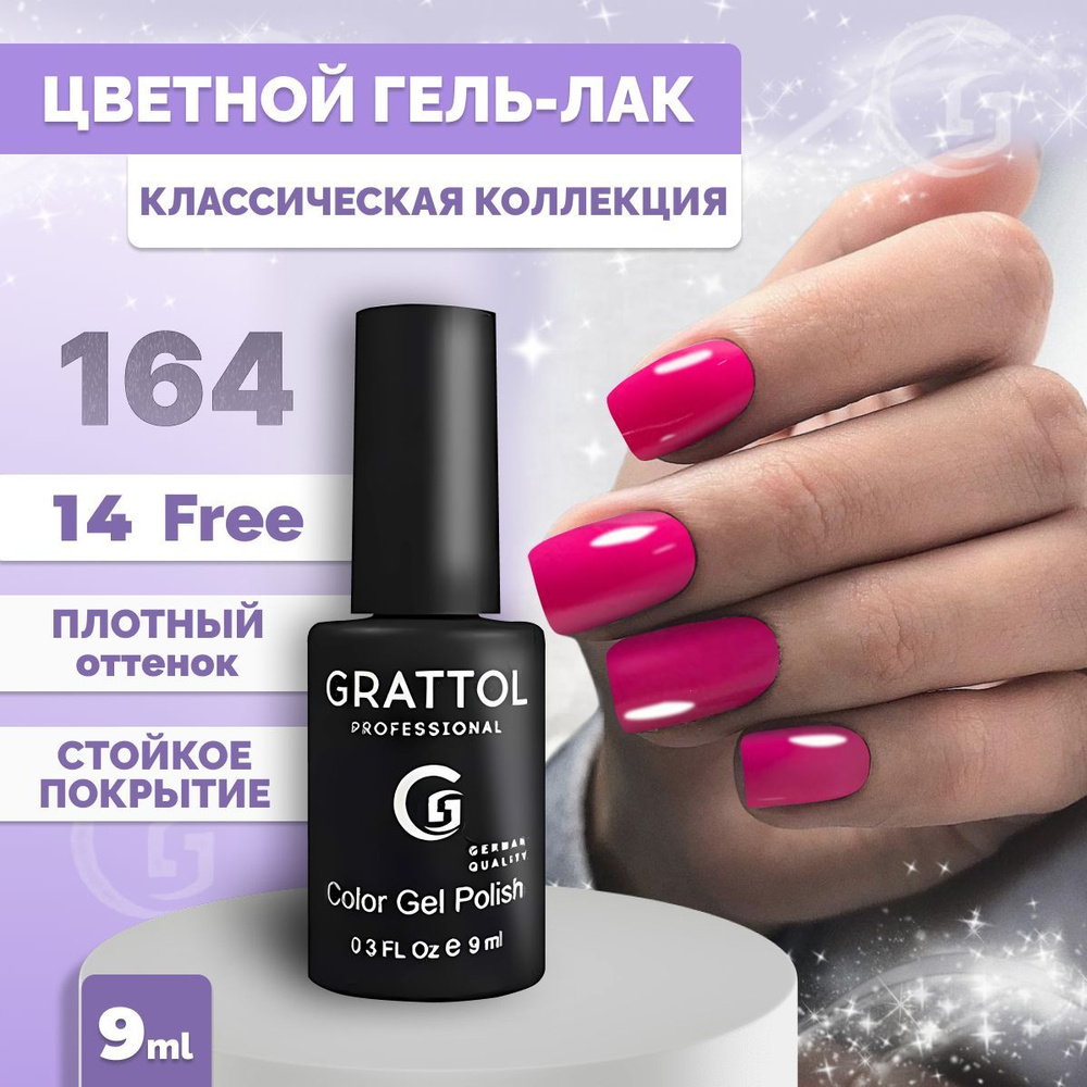 Гель-лак для ногтей Grattol Color Gel Polish Summer Pink 164, 9 мл #1