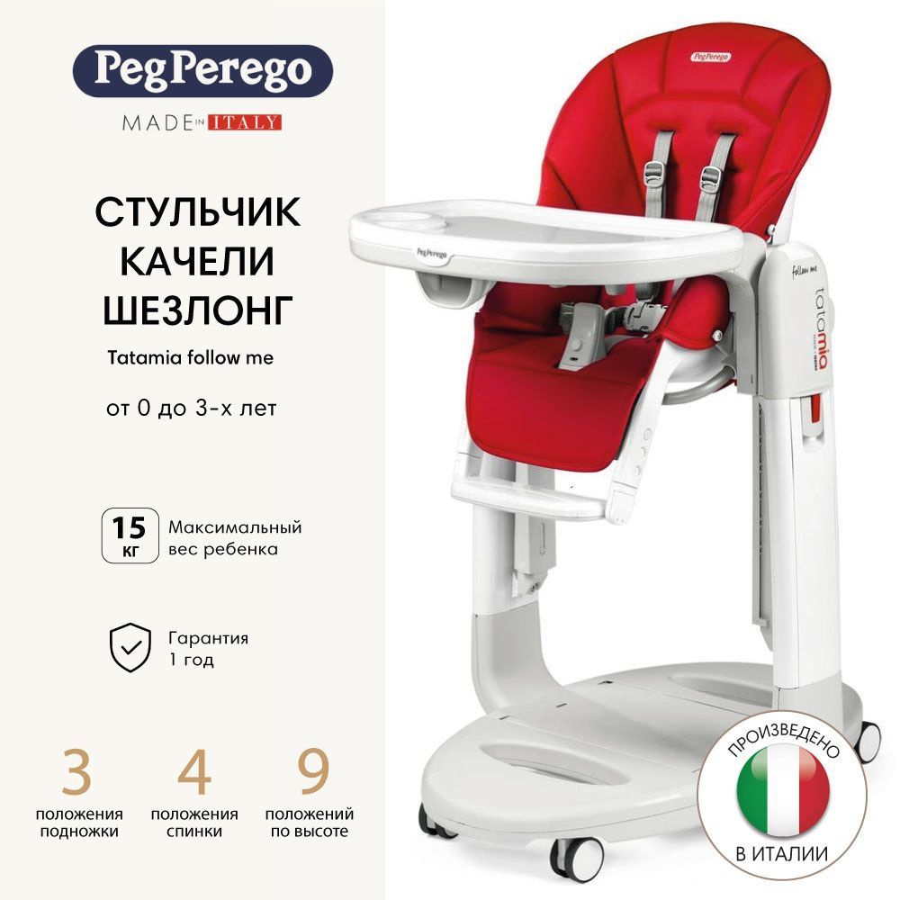 Peg Perego стульчик для кормления Tatamia Follow Me Fragola #1