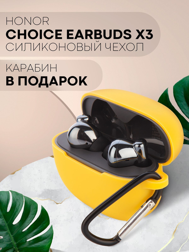 Силиконовый чехол для наушников Honor Choice Earbuds X3 (TWS Honor Choice Earbuds X3 / Хонор Чойз Еарбадс #1