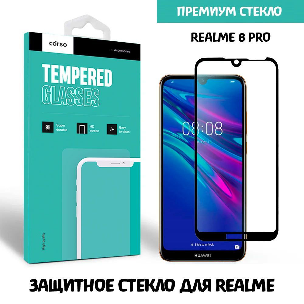 Защитное стекло 2 шт для Realme 8 Pro Черное CORSO Премиум #1