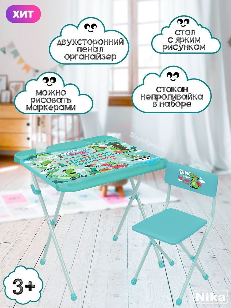 Детский стол и стул Nika КНД2/4 складной развивающий для малышей и дошкольников с пеналом и подставкой #1