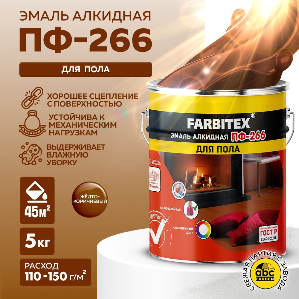 FARBITEX Эмаль Гладкая, до 30°, Алкидная, Глянцевое покрытие, 5 л, 5 кг, коричневый  #1