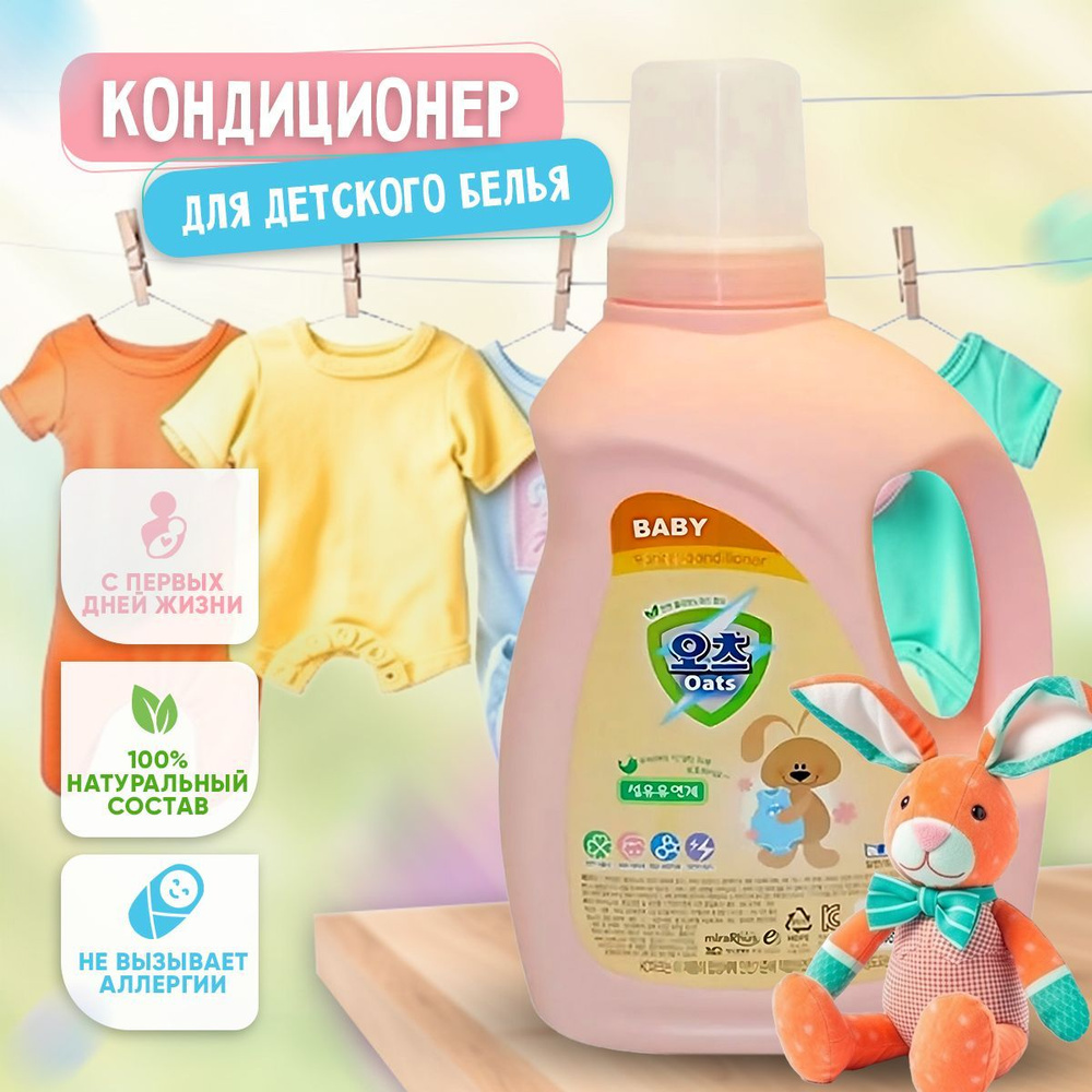 Кондиционер для стирки детского белья Baby Fabric Softener 2л #1