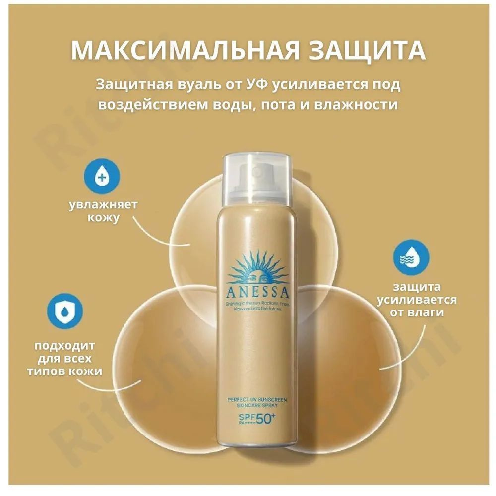 Anessa Perfect UV Spray SPF 50+ японский водостойкий солнцезащитный спрей для лица и тела, 60 гр  #1