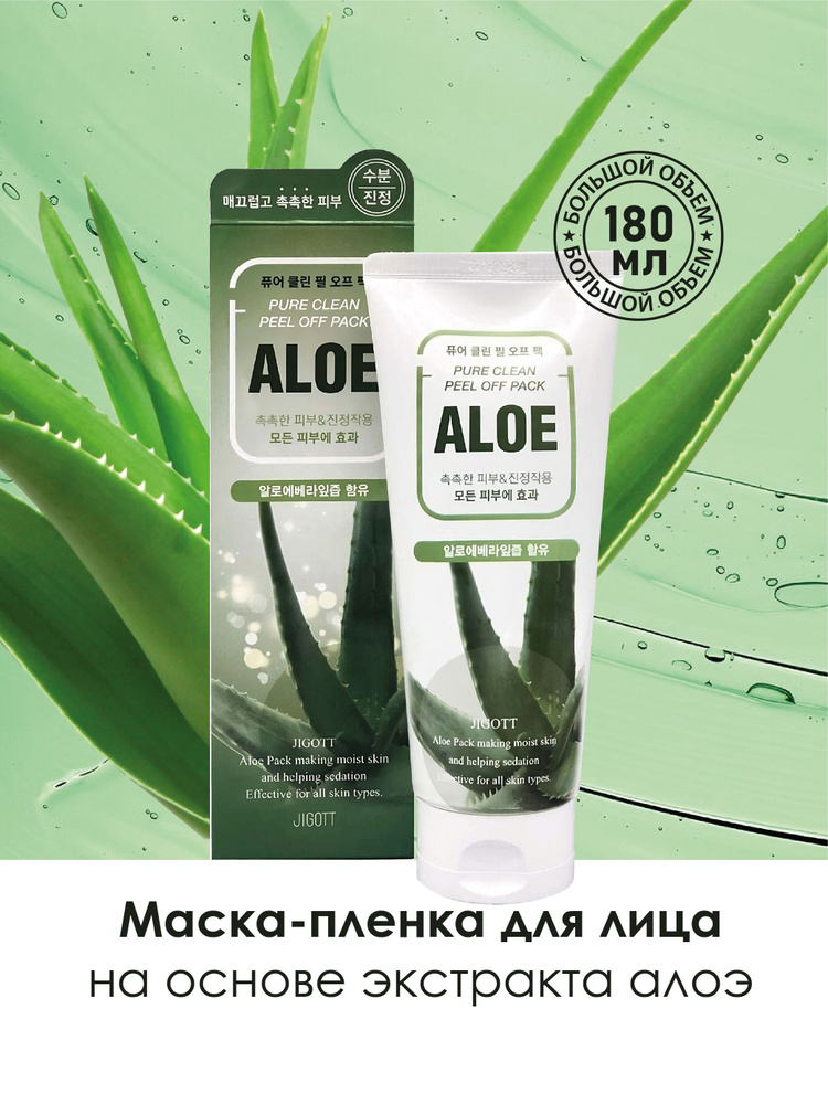 Jigott Очищающая маска-пленка для лица с алоэ Aloe Pure Clean Peel Off Pack, 180мл  #1