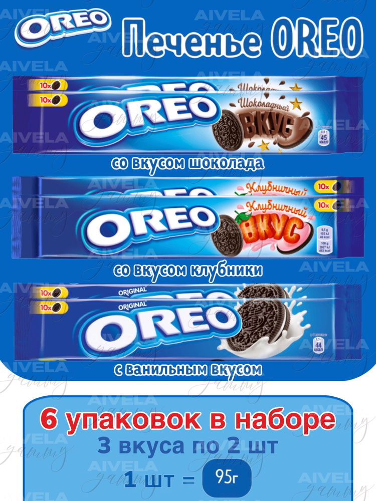 Печенье Орео с какао ассорти начинок шоколад, ваниль и клубника/ Oreo Strawberry & Chocolate & Vanilla #1