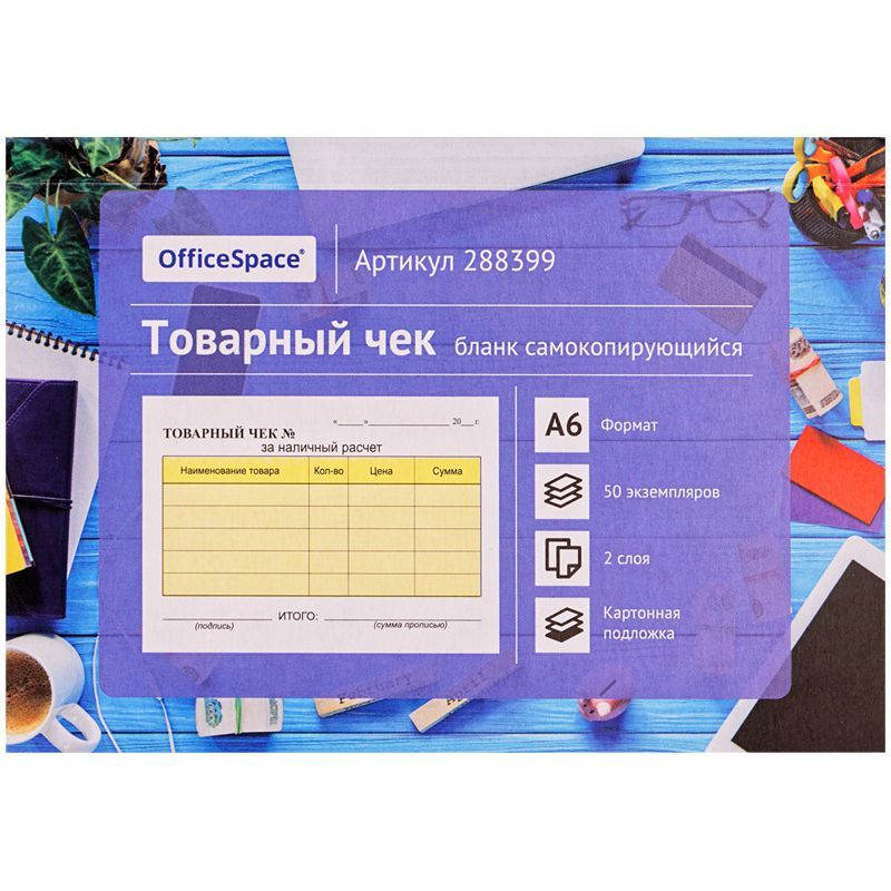 Бланк самокопирующийся ArtSpace "Товарный чек", А6, 2-слойный, 50 шт (288399)  #1