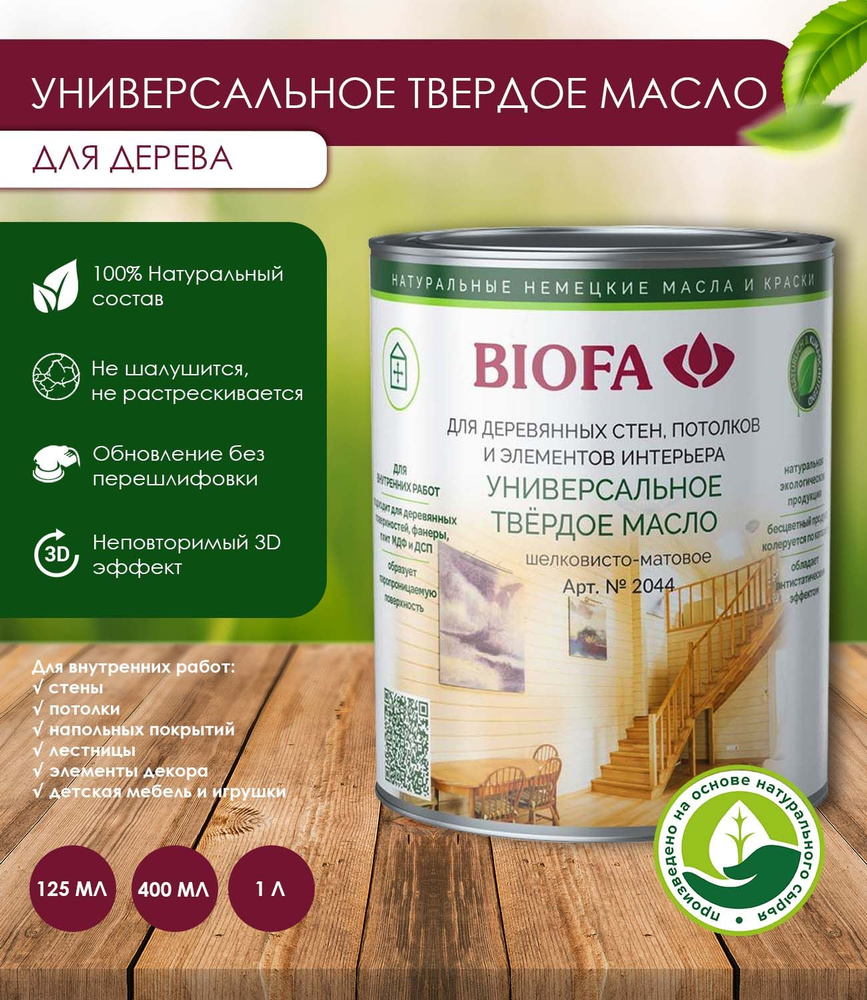 Biofa Масло для дерева 0.125 л., 2012 Медовый #1
