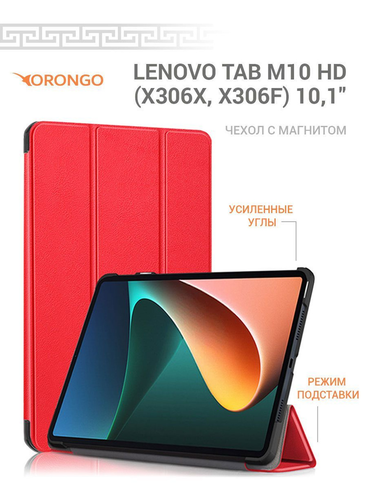 Чехол для Lenovo Tab M10 HD (10.1") (X306X, X306F) с магнитом, красный / Леново Таб М10 HD Х306Х Х306Ф #1