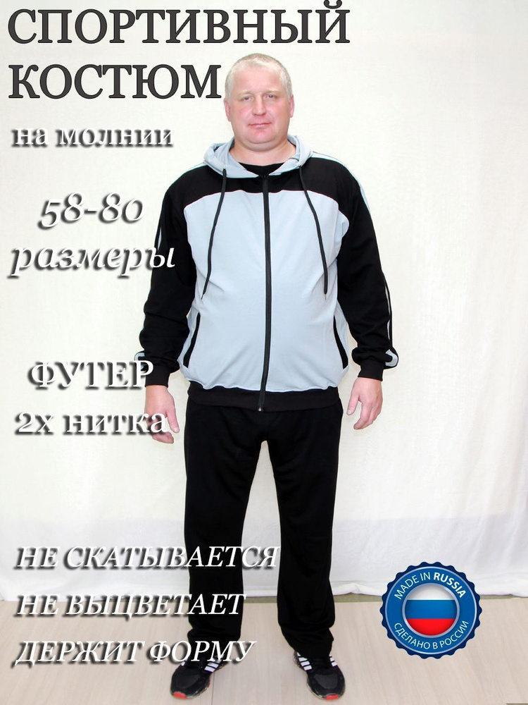 Костюм спортивный BIG PEOPLE #1