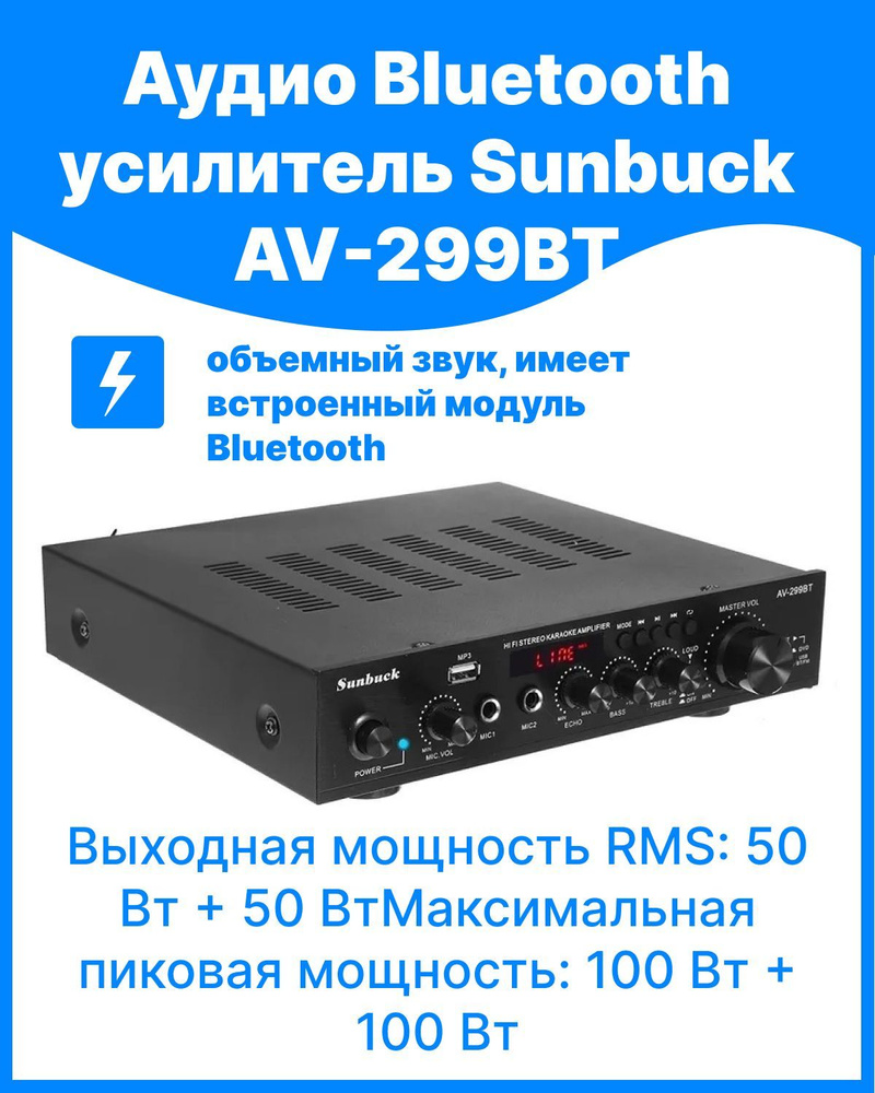 Аудио усилитель звука Sunbuck AV-298BT Bluetooth #1