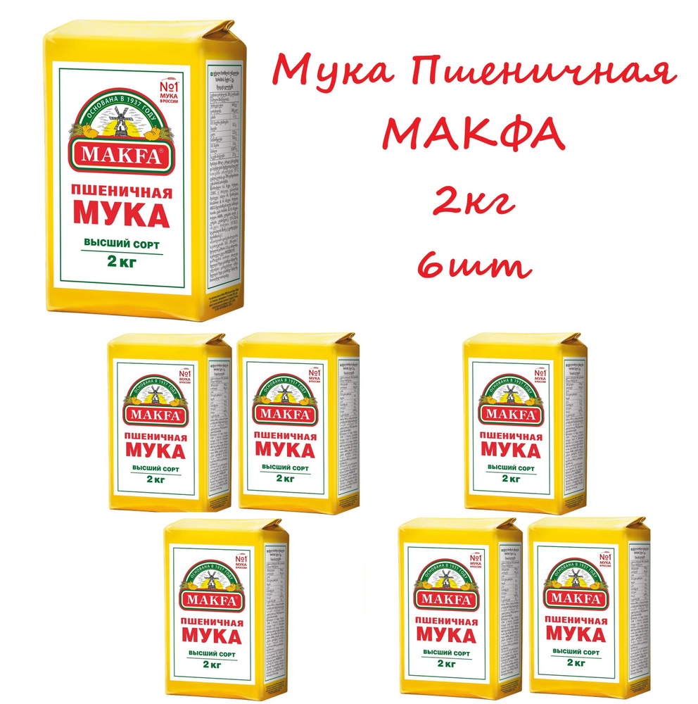 Мука Макфа пшеничная 2кг*6шт #1