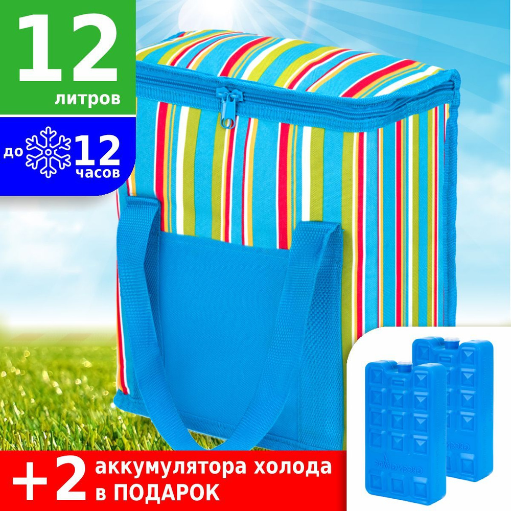 Термосумка для еды Green Glade P1012, изотермическая сумка холодильник для ланч бокса и пикника 12 литров #1