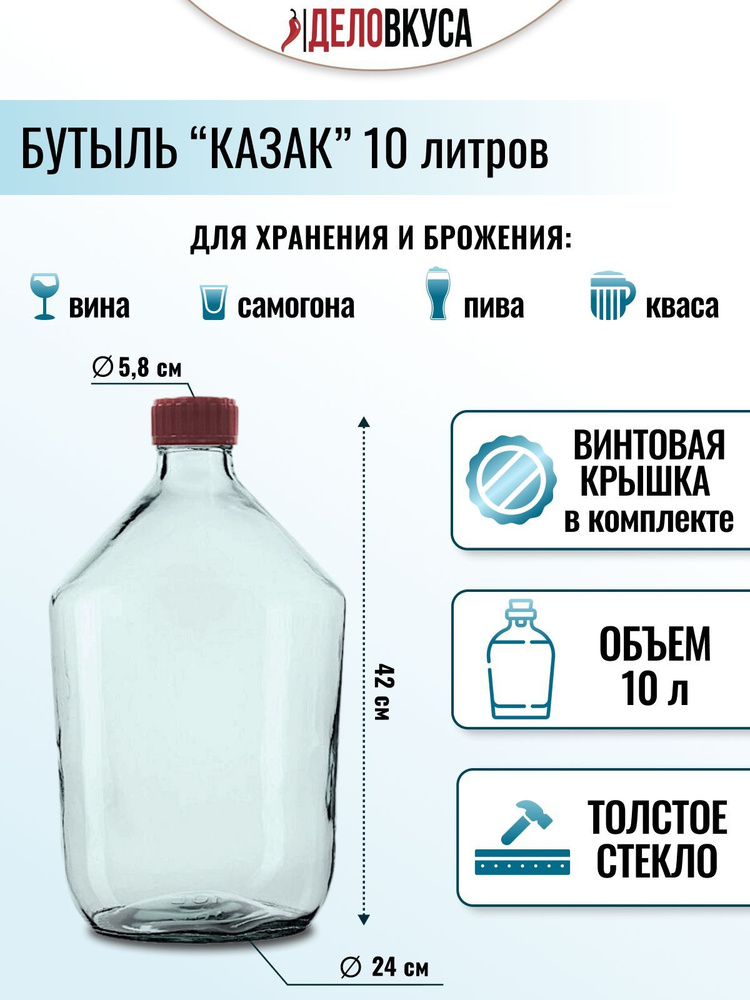Бутыль БК-58, прозрачная, 10 литров #1